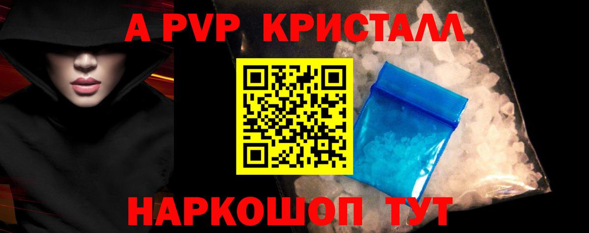 A-PVP VHQ Краснодар