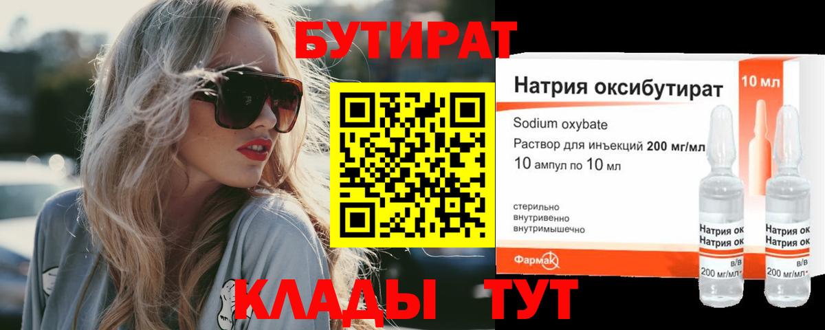 Краснодар  БУТИРАТ вода  Вход с VPN 