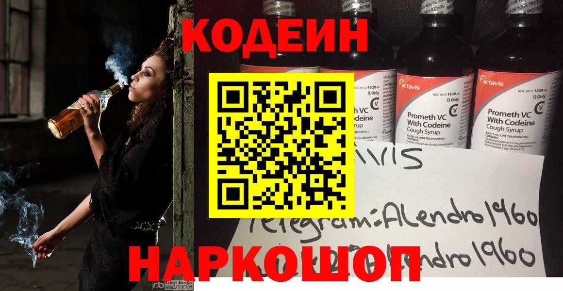 Кодеин Purple Drank  где найти   Вход с VPN  Краснодар  Кодеиновый сироп Lean напиток Lean (лин) 