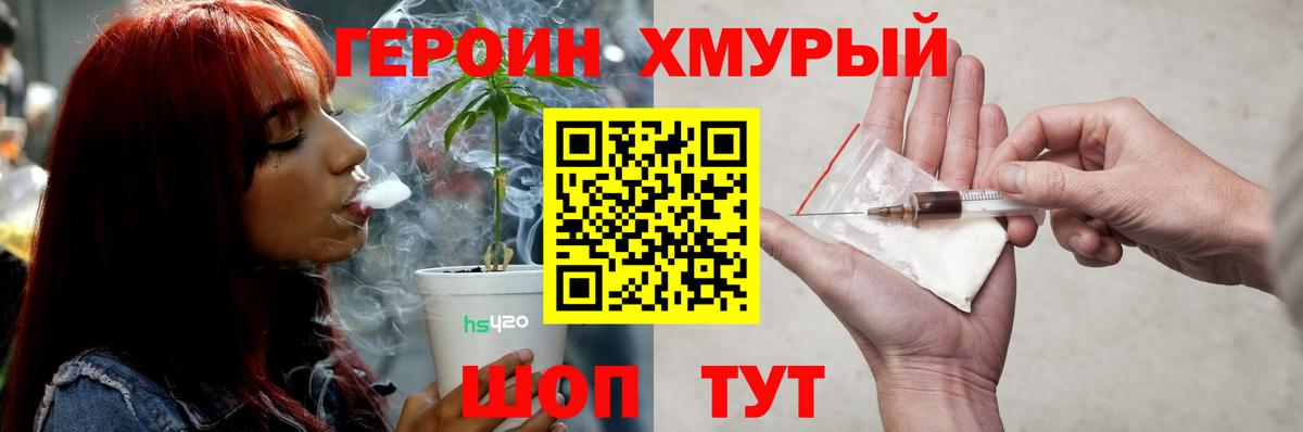 Героин герыч Краснодар