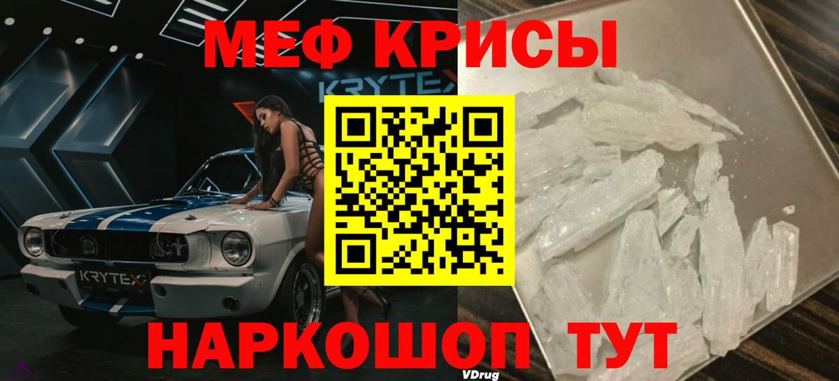 Мефедрон кристаллы Краснодар