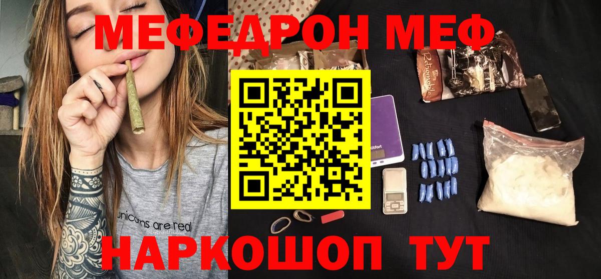 Краснодар  МЯУ-МЯУ  Вход с VPN  МЯУ-МЯУ мука  Мефедрон 4 MMC 