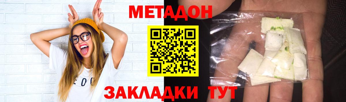 Метадон белоснежный  Вход с VPN  Краснодар 